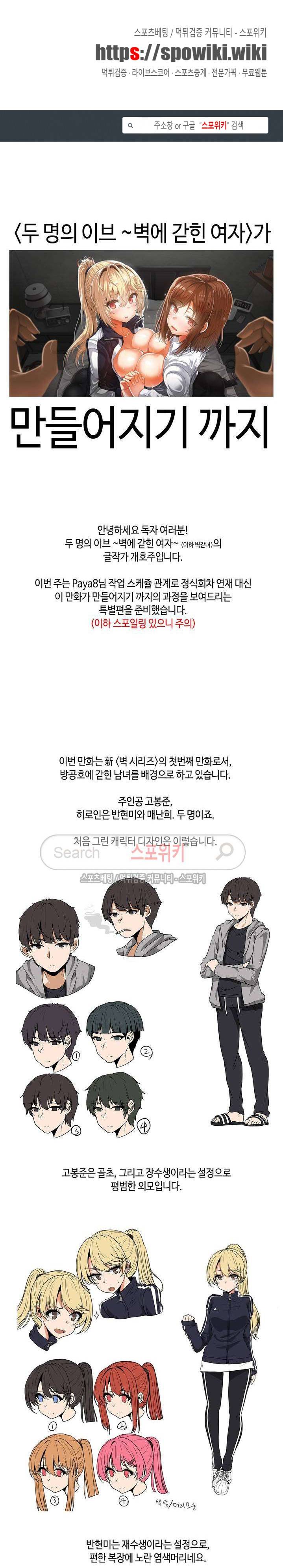 두 명의 이브 ~벽에 갇힌 여자~ 특별편 1