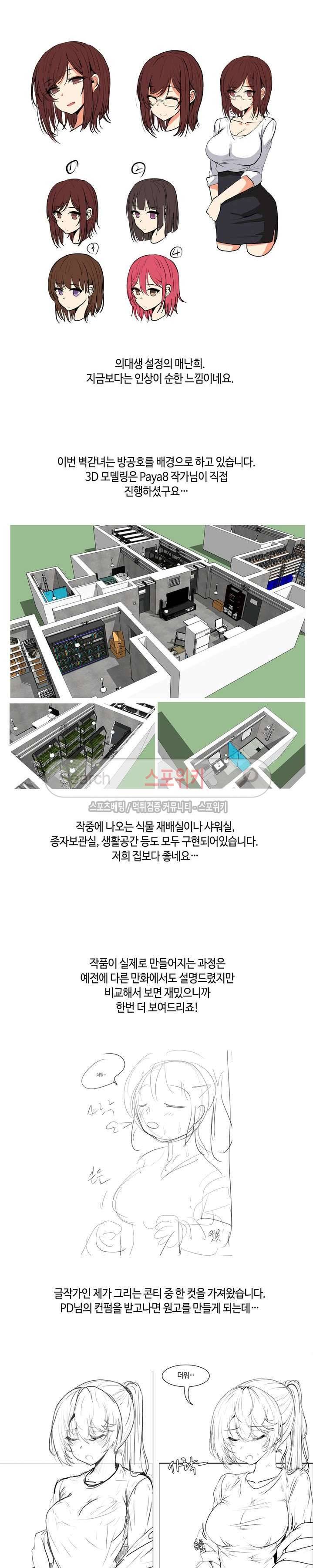 두 명의 이브 ~벽에 갇힌 여자~ 특별편 2