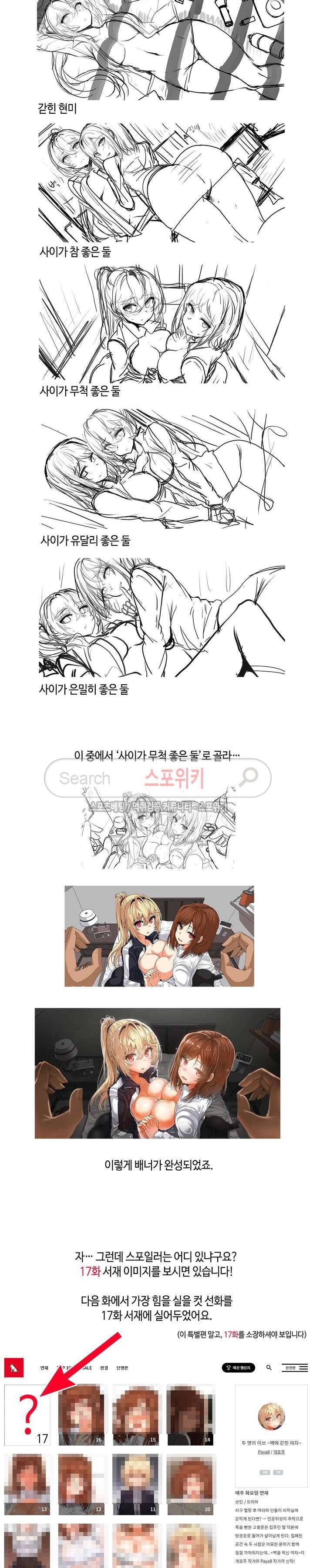 두 명의 이브 ~벽에 갇힌 여자~ 특별편 5