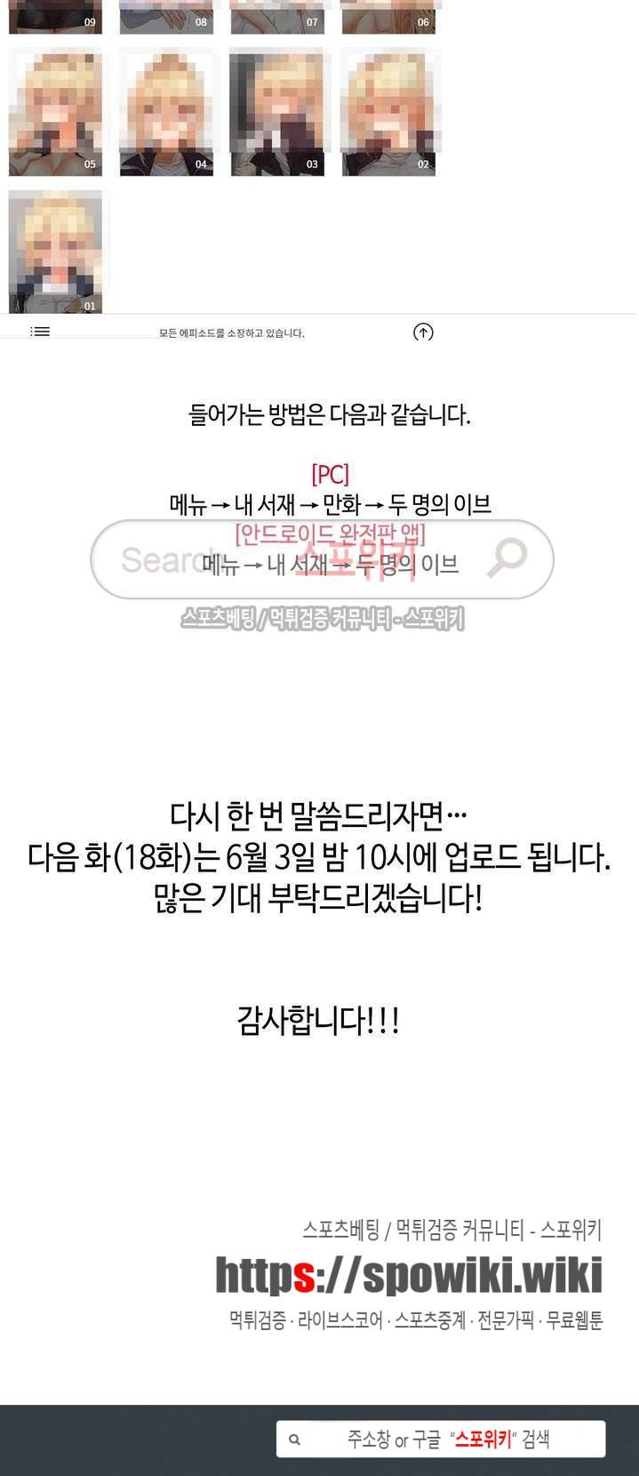 두 명의 이브 ~벽에 갇힌 여자~ 특별편 6