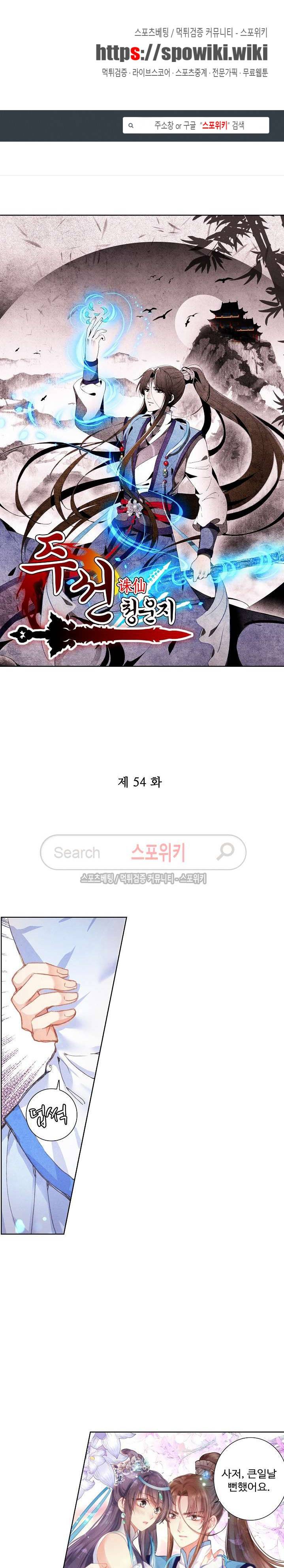 주선청운지 54화 1