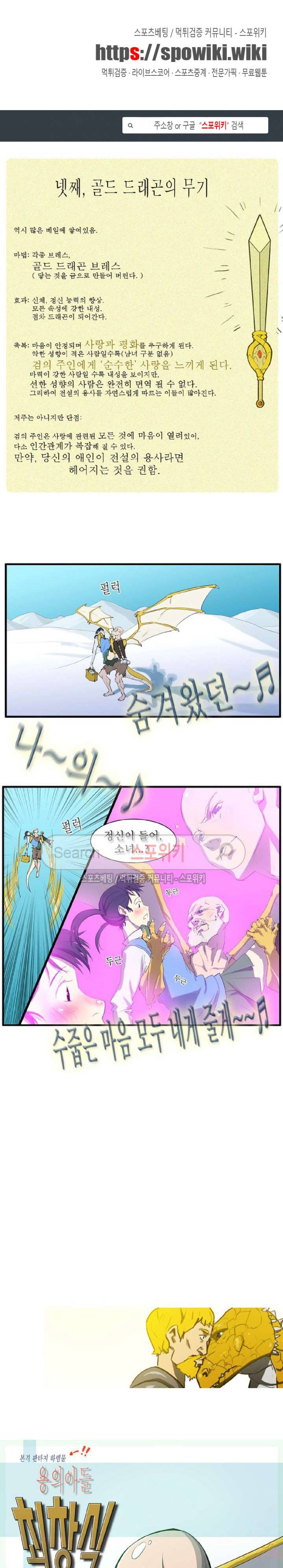용의 아들 최창식 25화 1