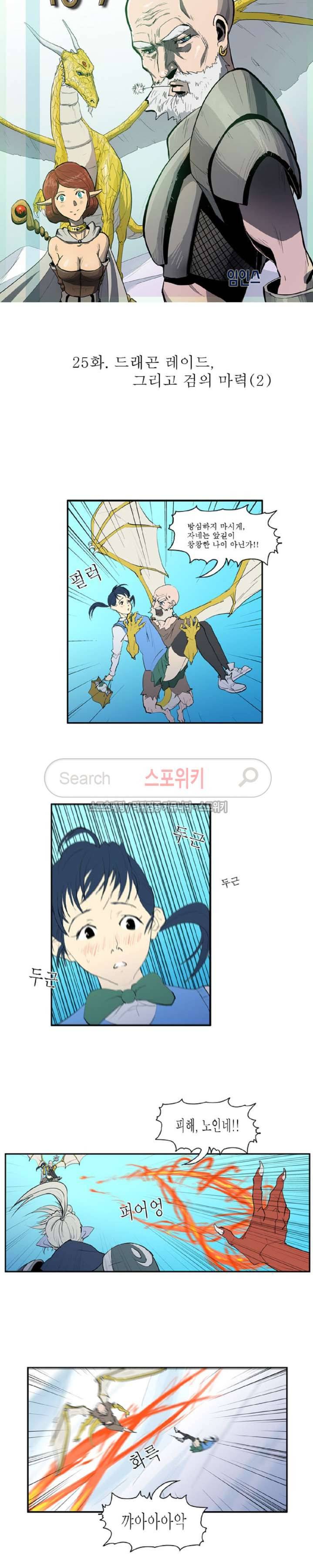 용의 아들 최창식 25화 2