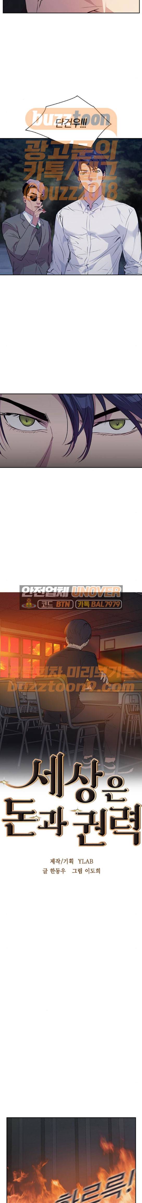 세상은 돈과 권력 58화 3