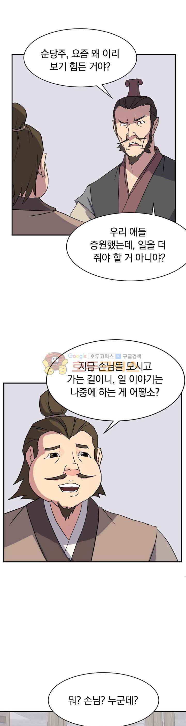 불사무적 53화 1