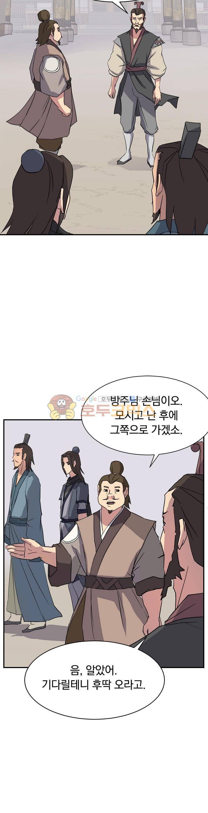 불사무적 53화 2