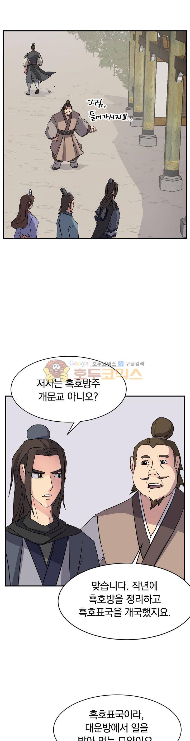 불사무적 53화 3