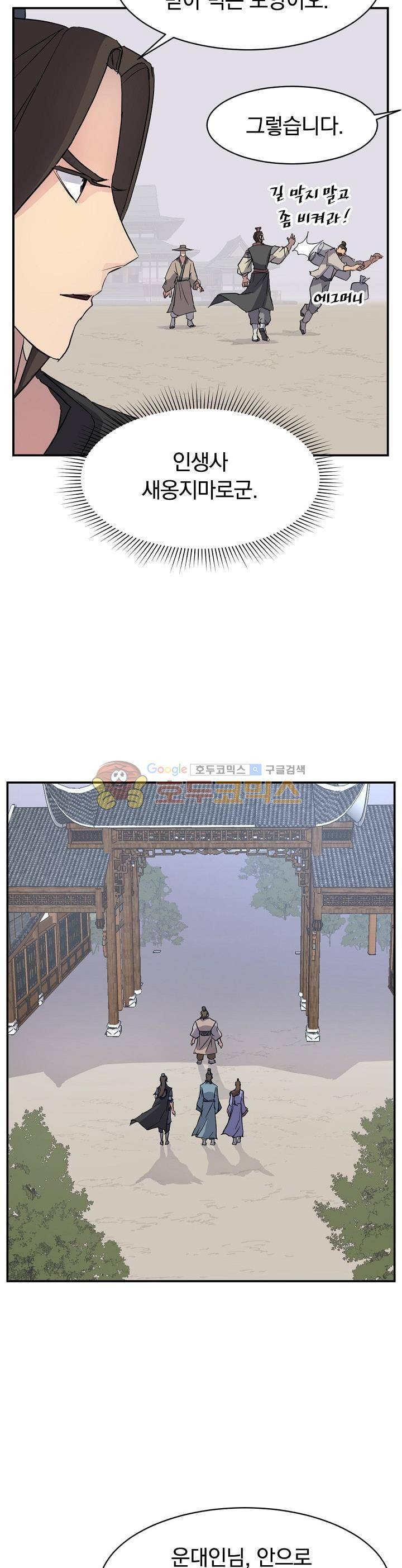 불사무적 53화 4
