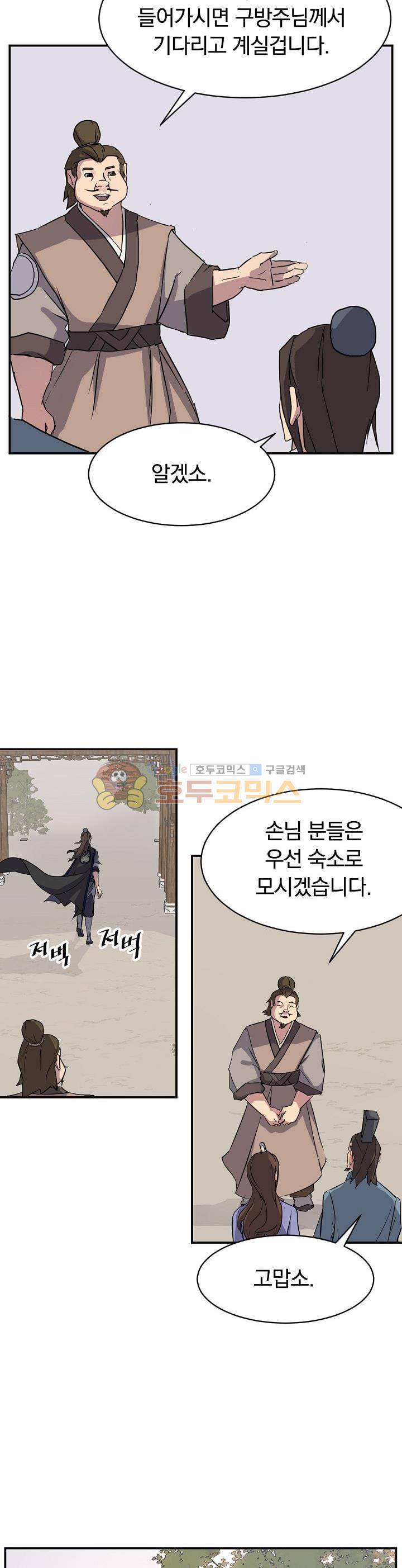 불사무적 53화 5