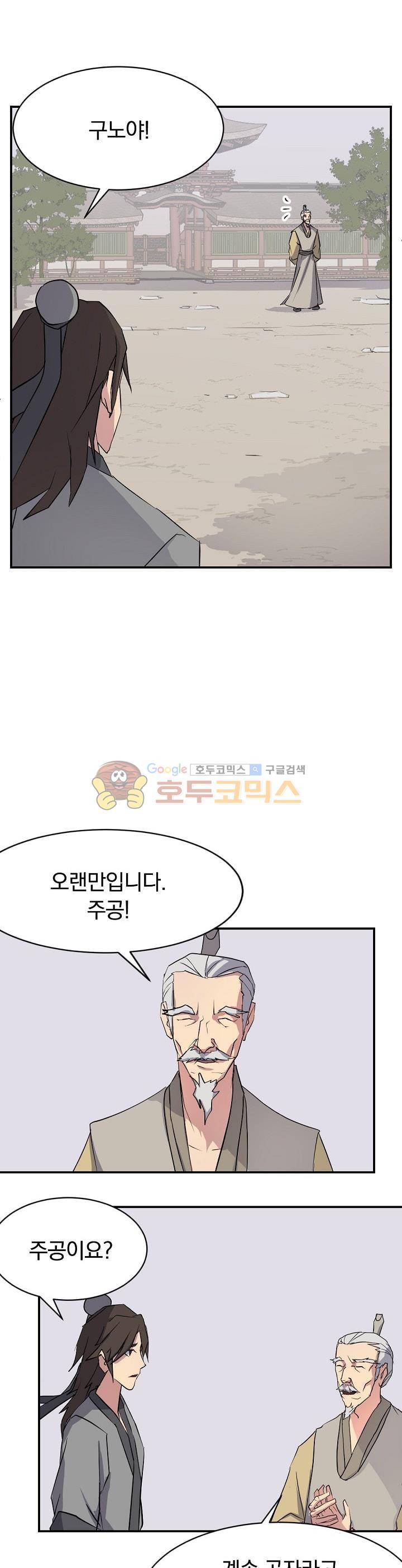 불사무적 53화 7