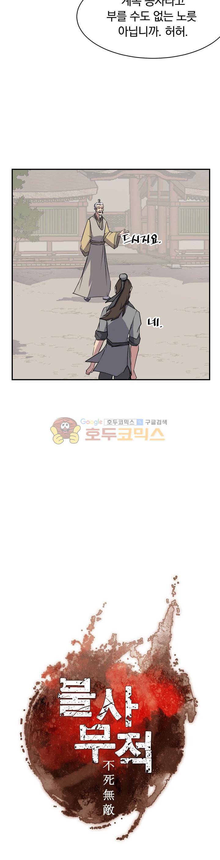 불사무적 53화 8