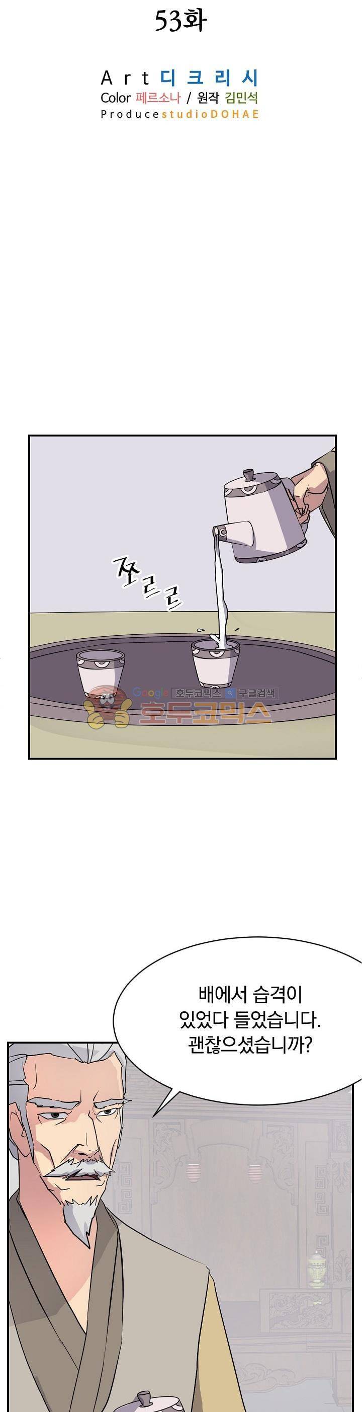 불사무적 53화 9
