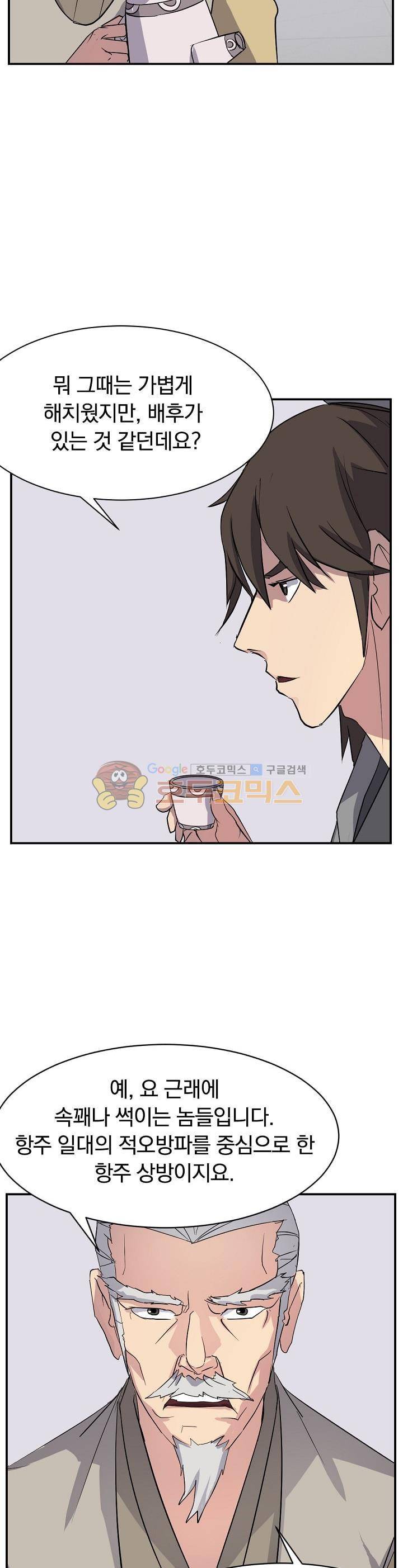 불사무적 53화 10