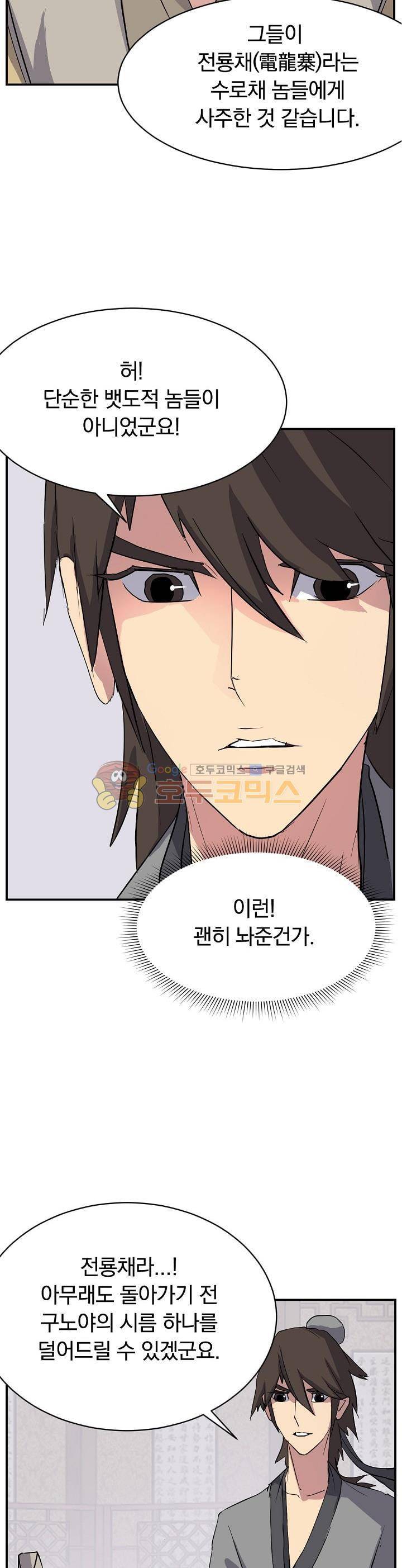 불사무적 53화 11