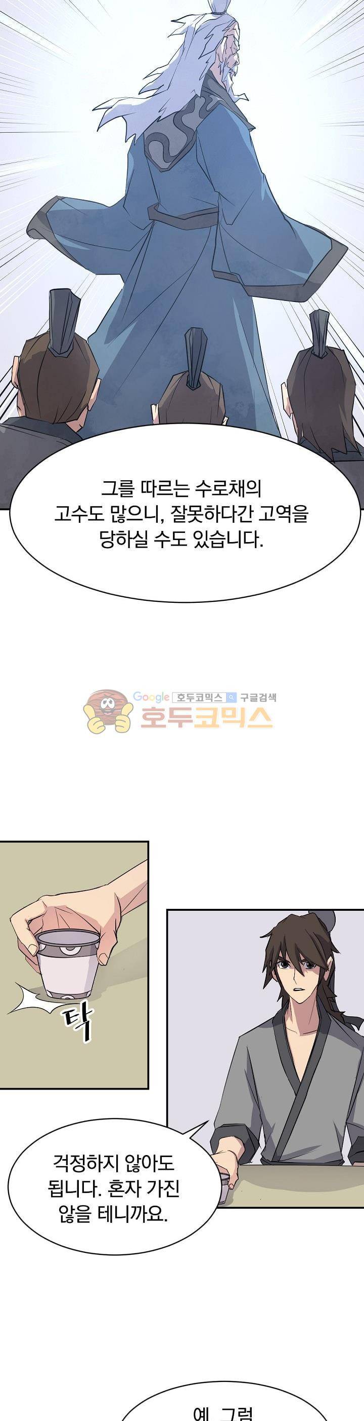 불사무적 53화 13