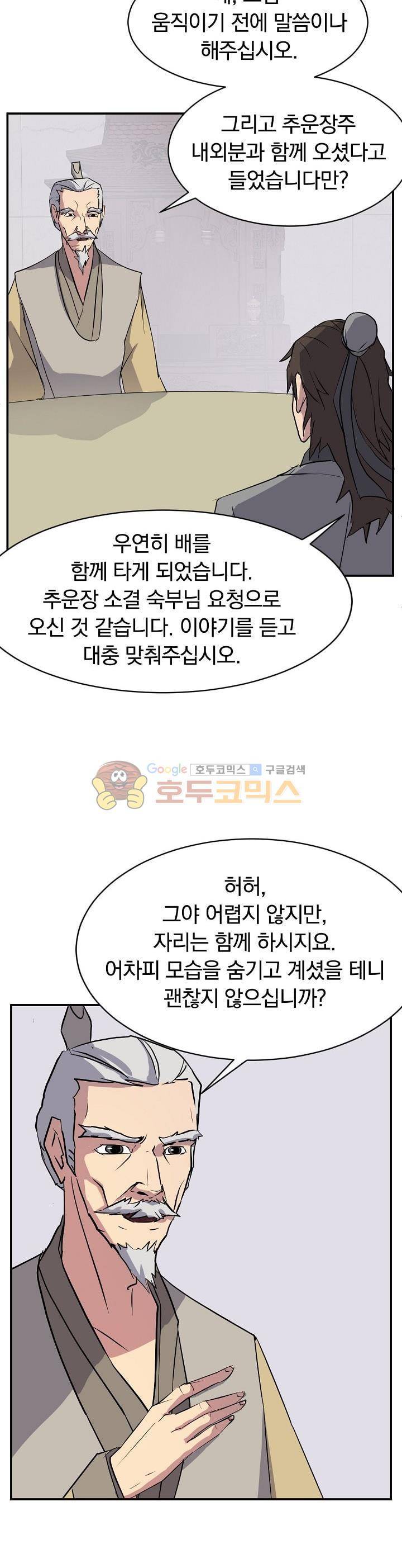 불사무적 53화 14