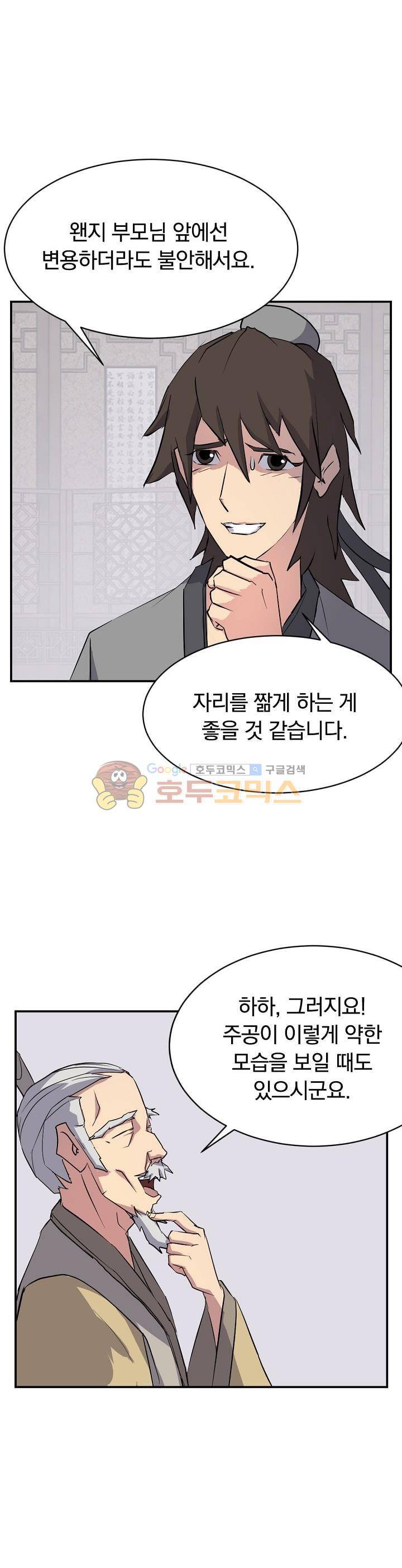 불사무적 53화 15
