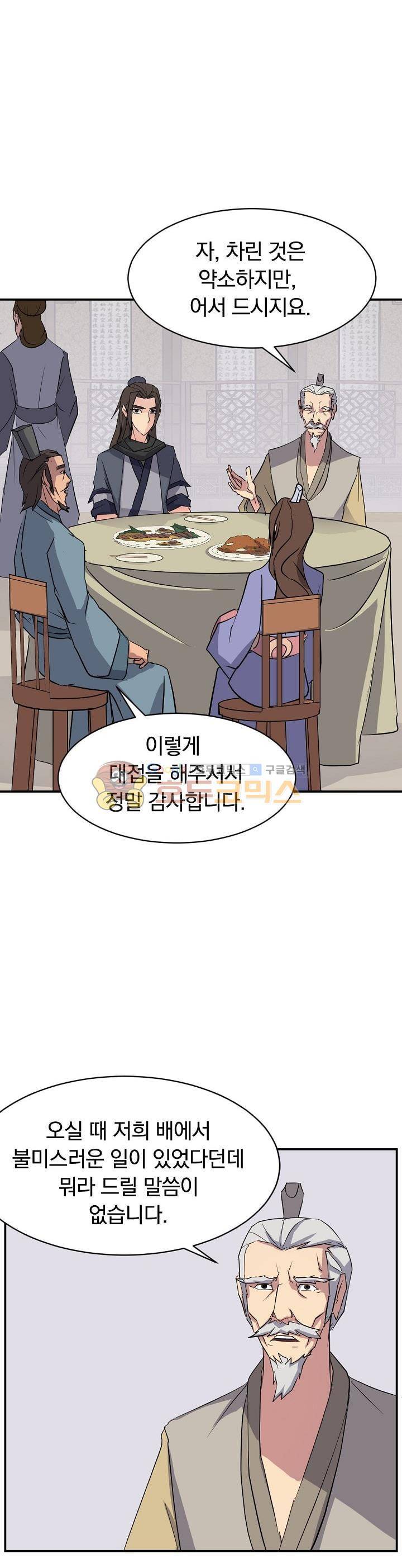 불사무적 53화 17