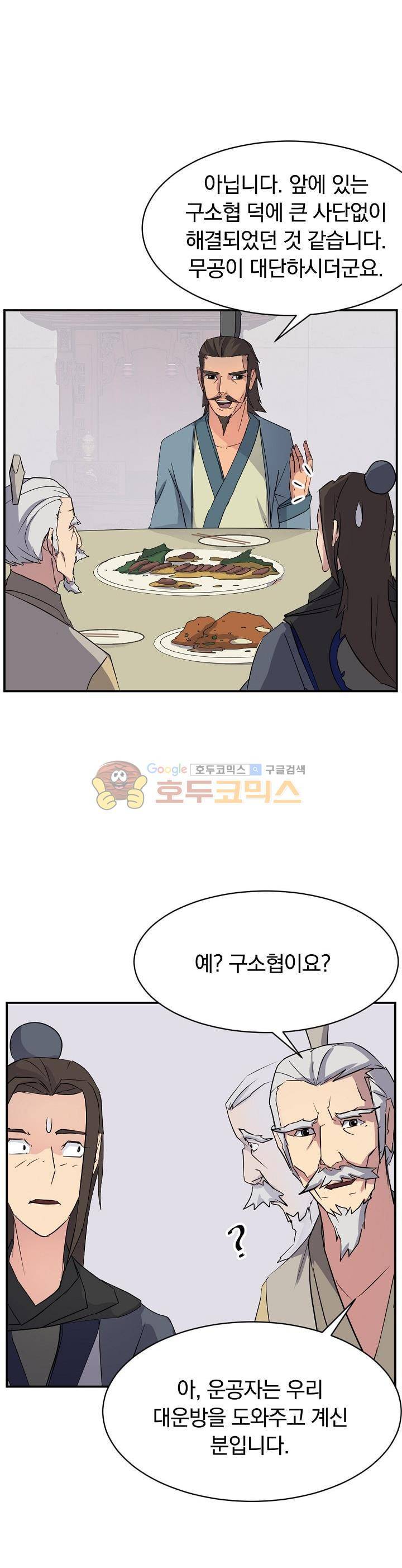 불사무적 53화 18
