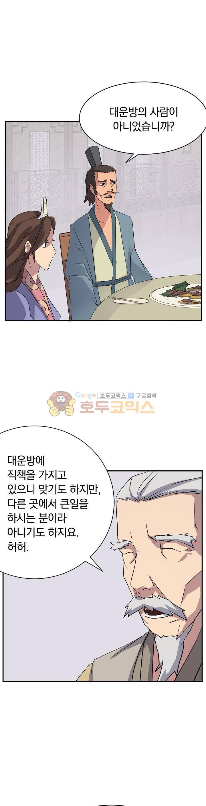 불사무적 53화 19