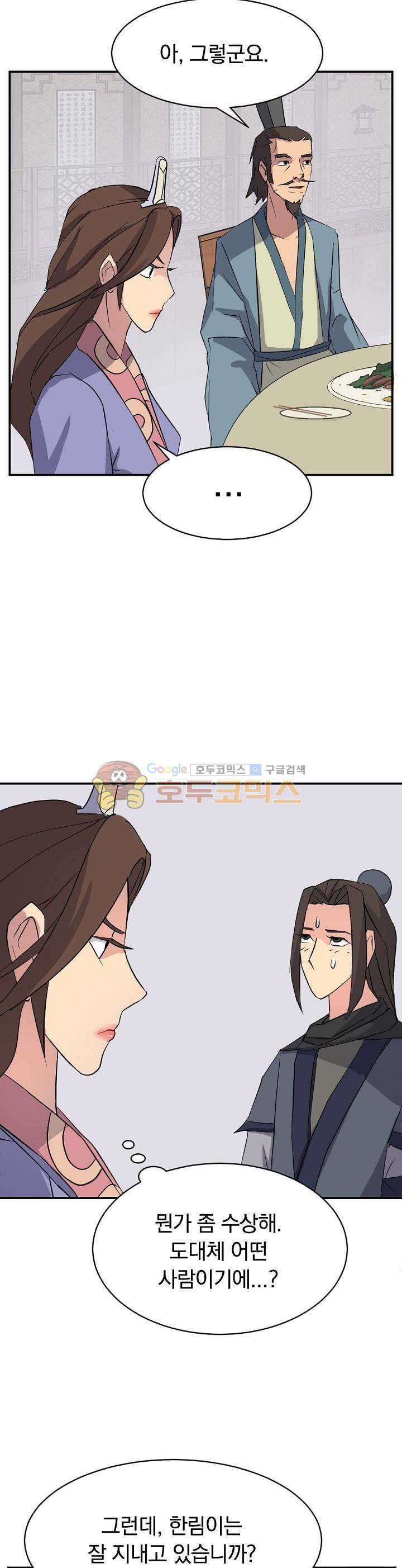 불사무적 53화 20