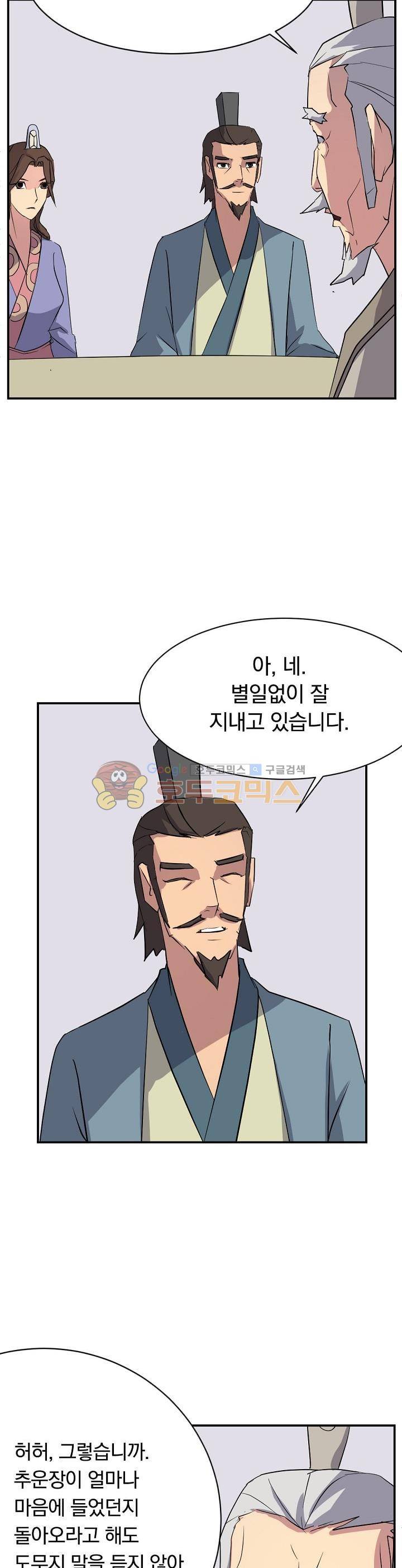 불사무적 53화 21