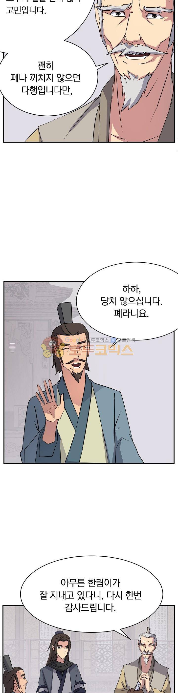 불사무적 53화 22