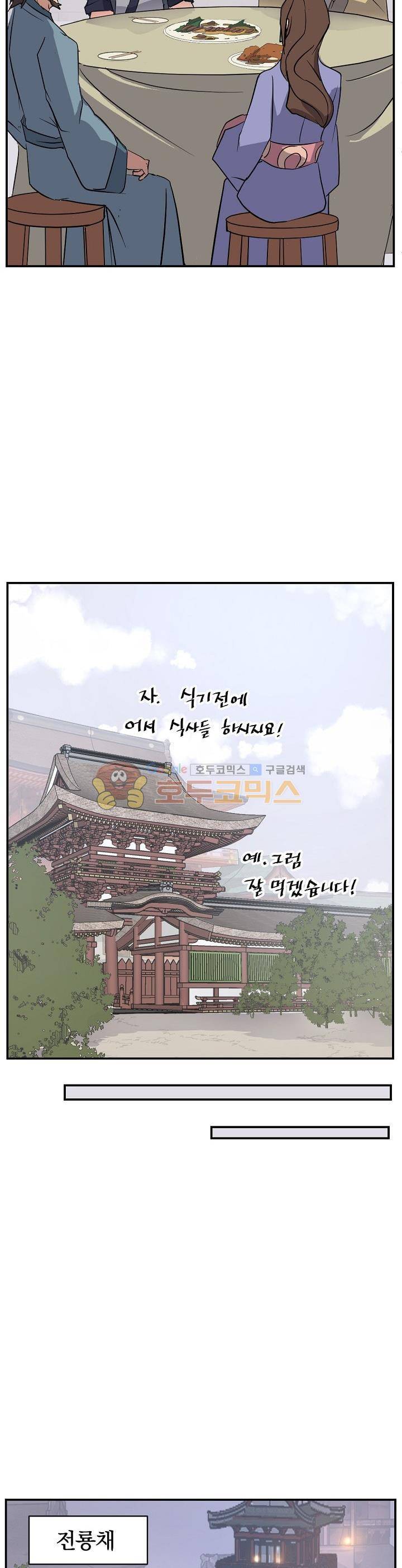 불사무적 53화 23
