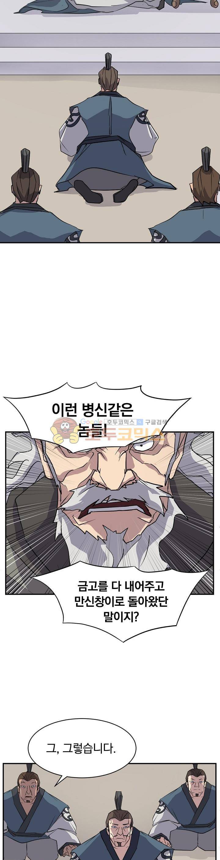 불사무적 53화 25
