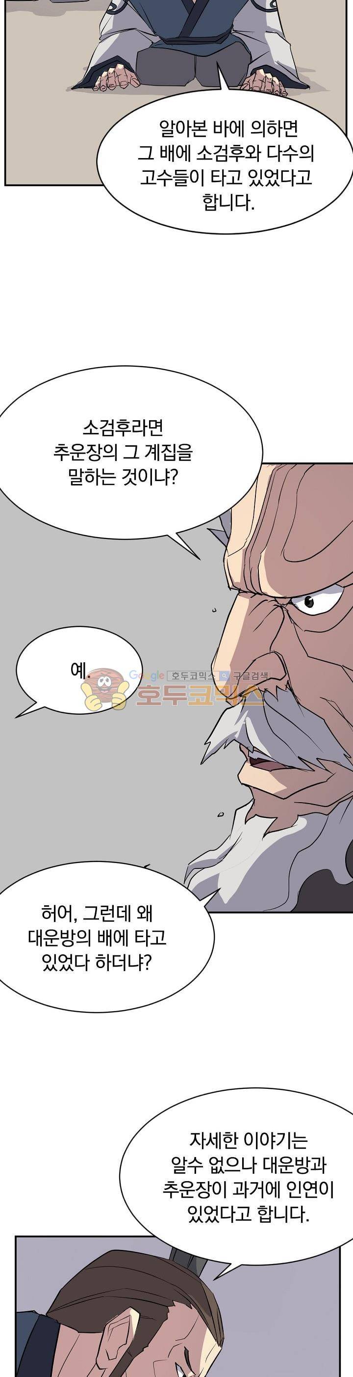 불사무적 53화 26