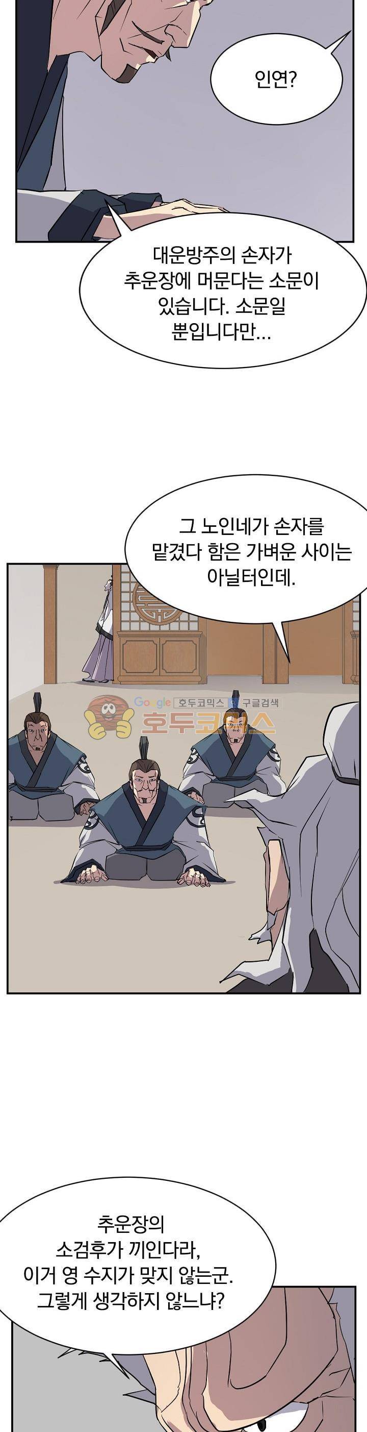 불사무적 53화 27