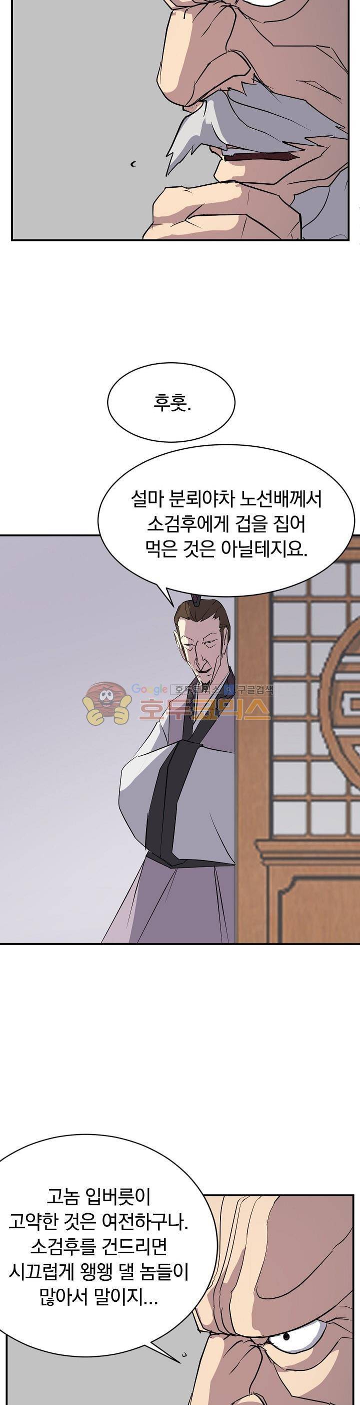 불사무적 53화 28