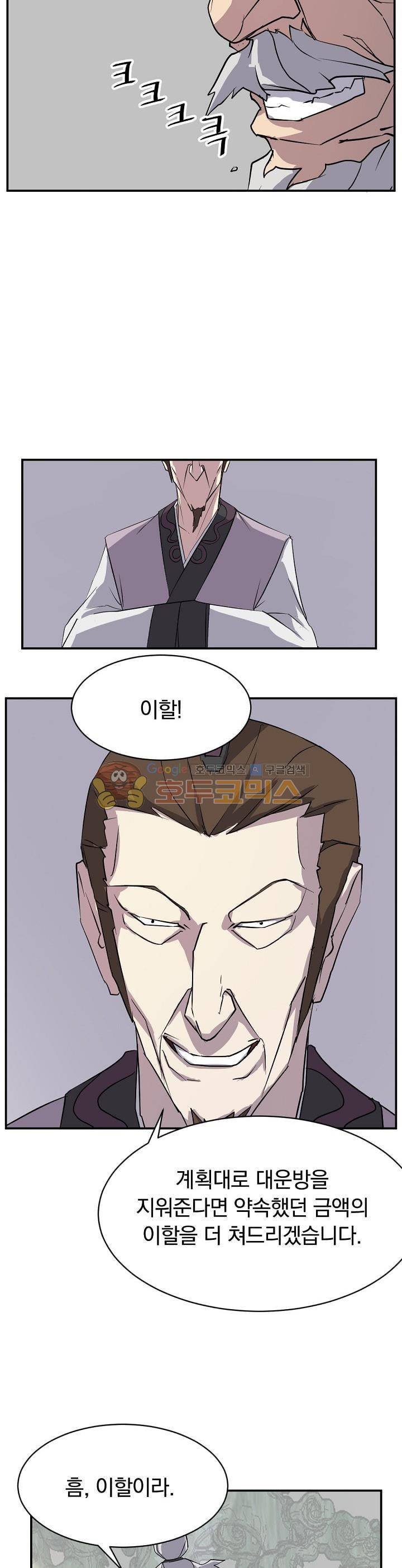 불사무적 53화 29