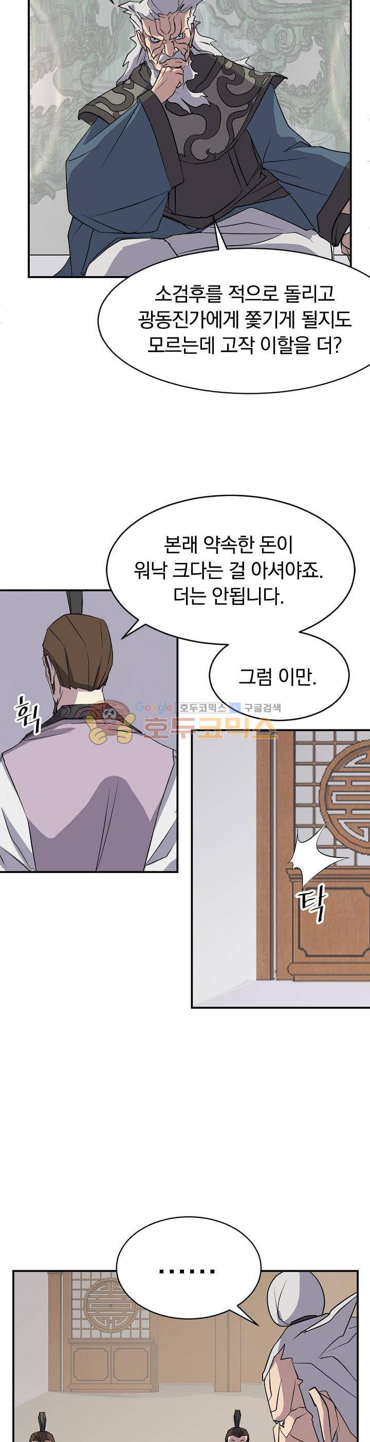 불사무적 53화 30