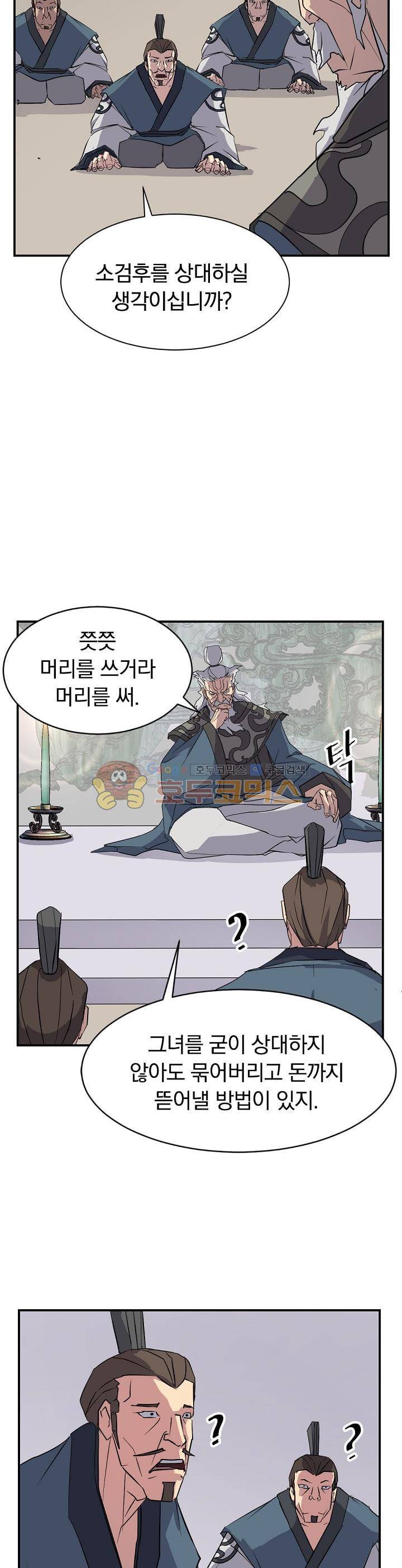 불사무적 53화 31