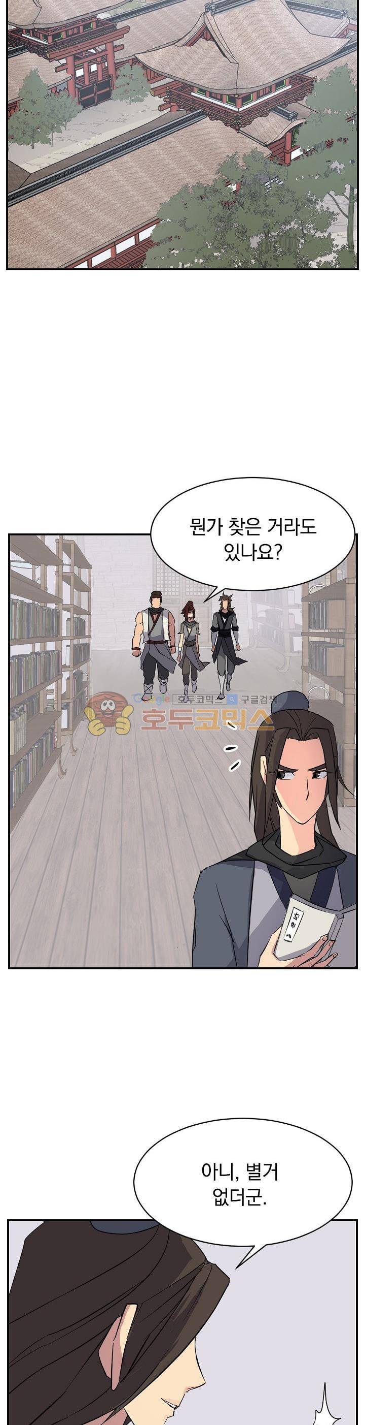 불사무적 53화 33