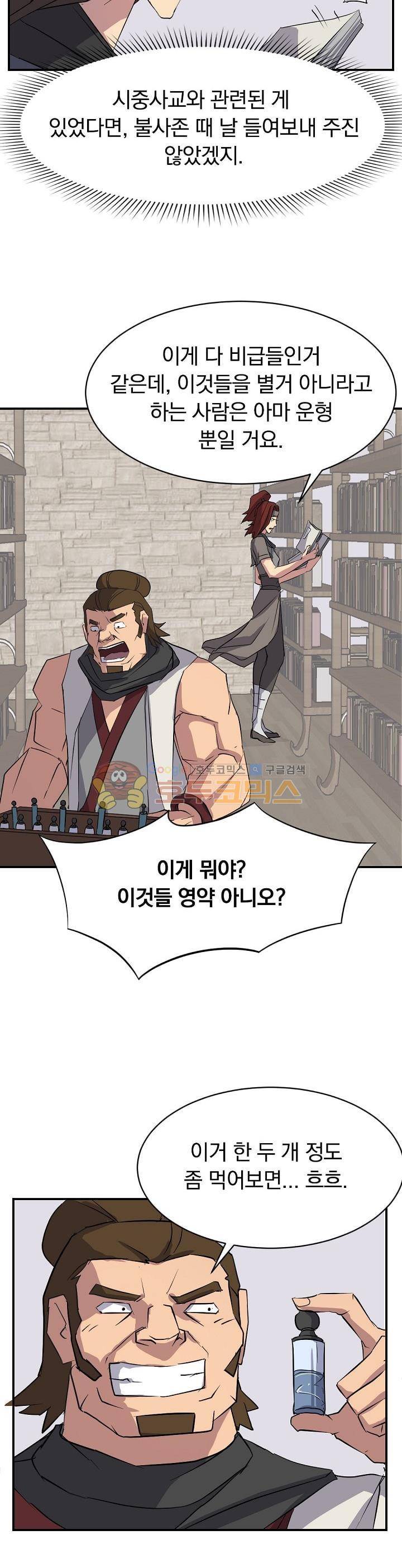 불사무적 53화 34