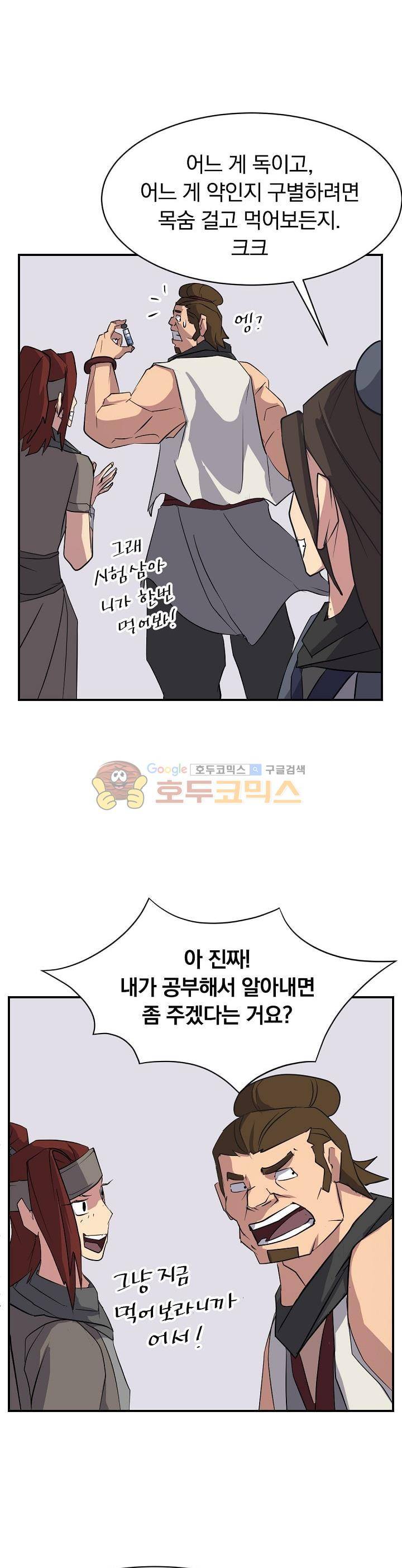 불사무적 53화 35