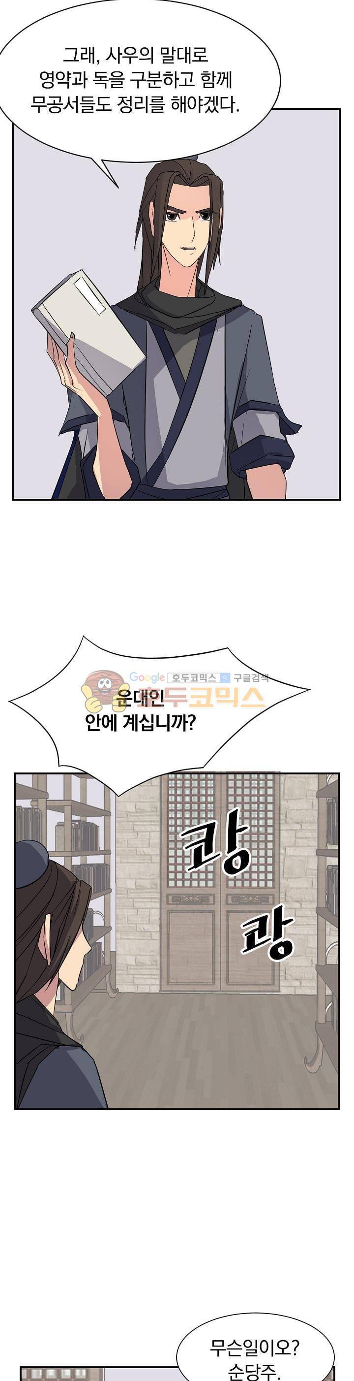 불사무적 53화 36
