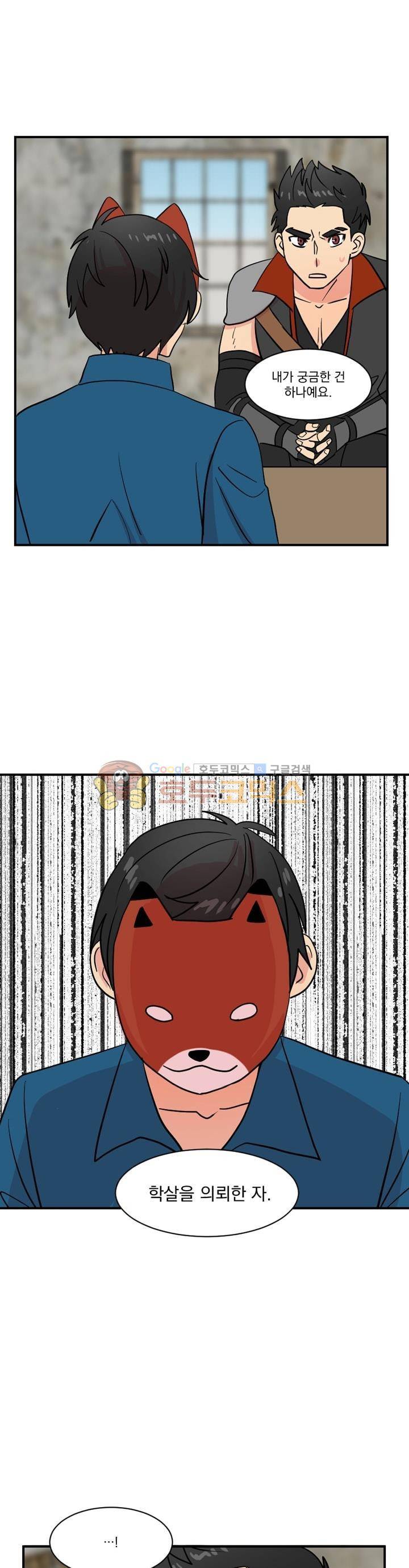 리더(Reader)-읽는자 28화 1