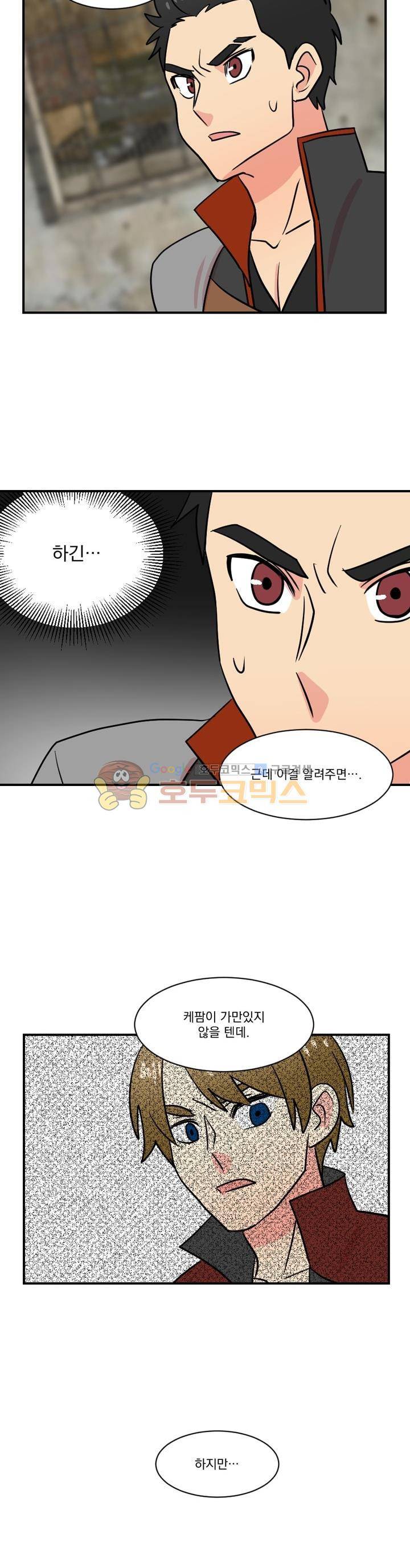 리더(Reader)-읽는자 28화 2