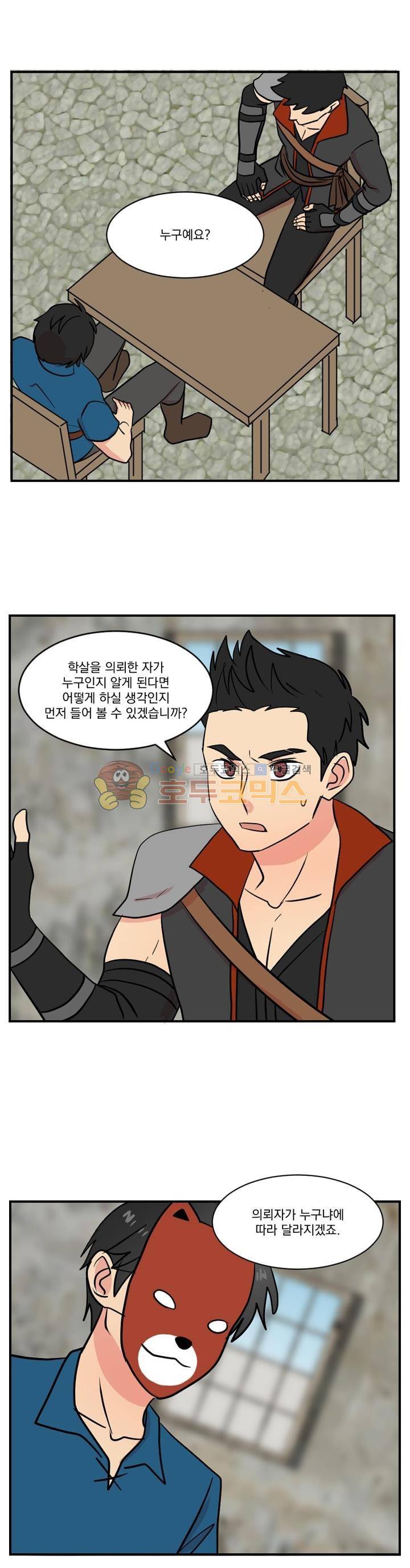 리더(Reader)-읽는자 28화 3