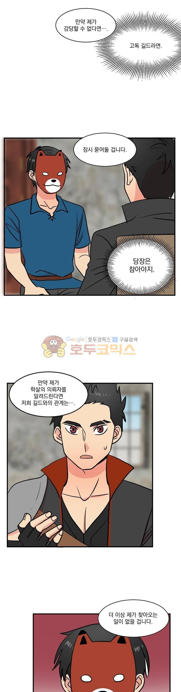 리더(Reader)-읽는자 28화 4