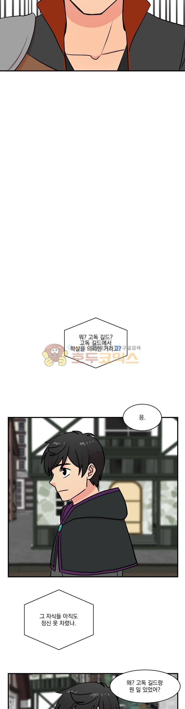 리더(Reader)-읽는자 28화 6