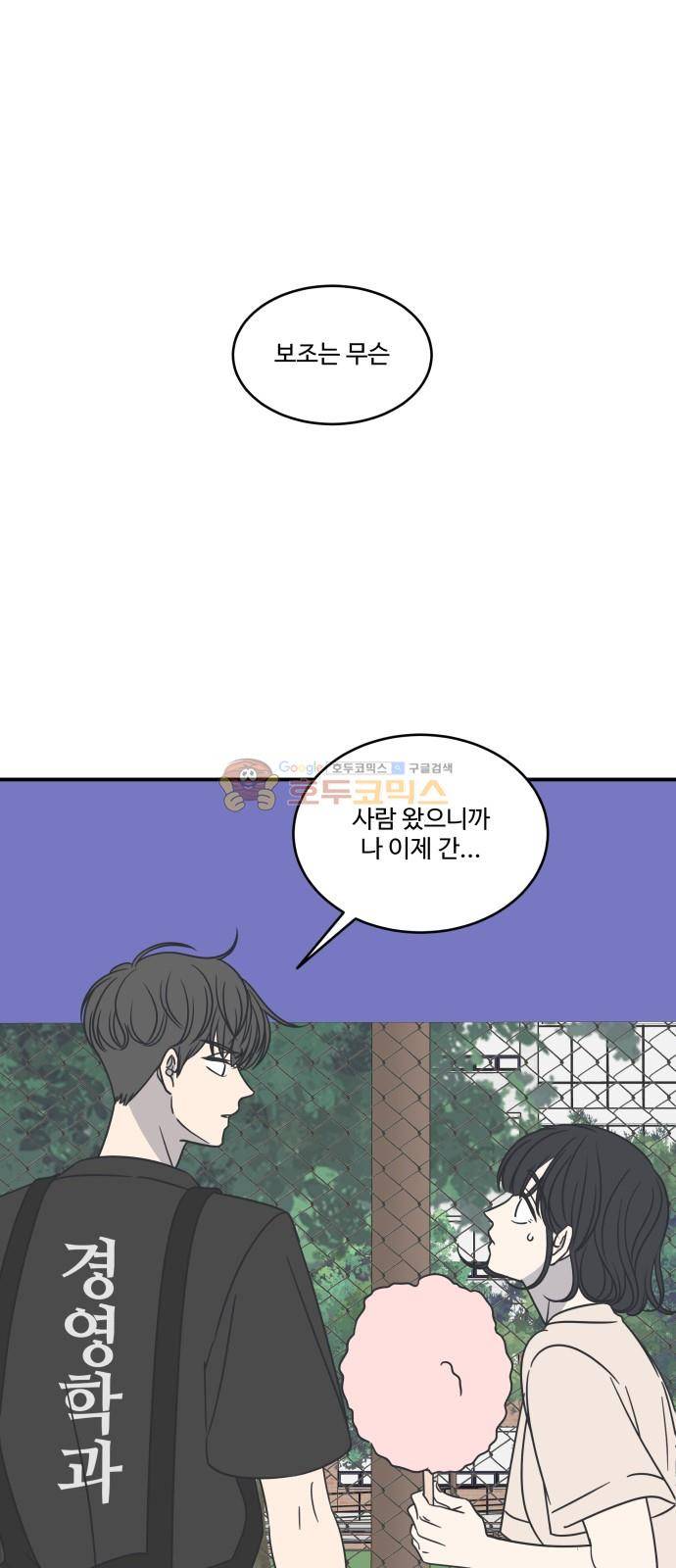 바른연애 길잡이 63화 2