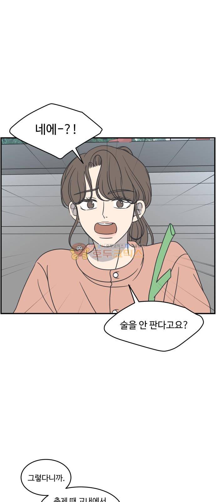 바른연애 길잡이 63화 6