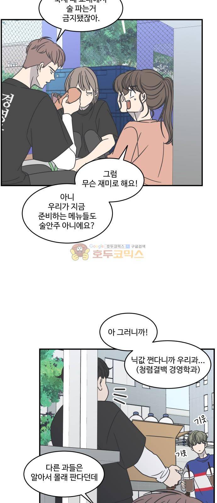 바른연애 길잡이 63화 7