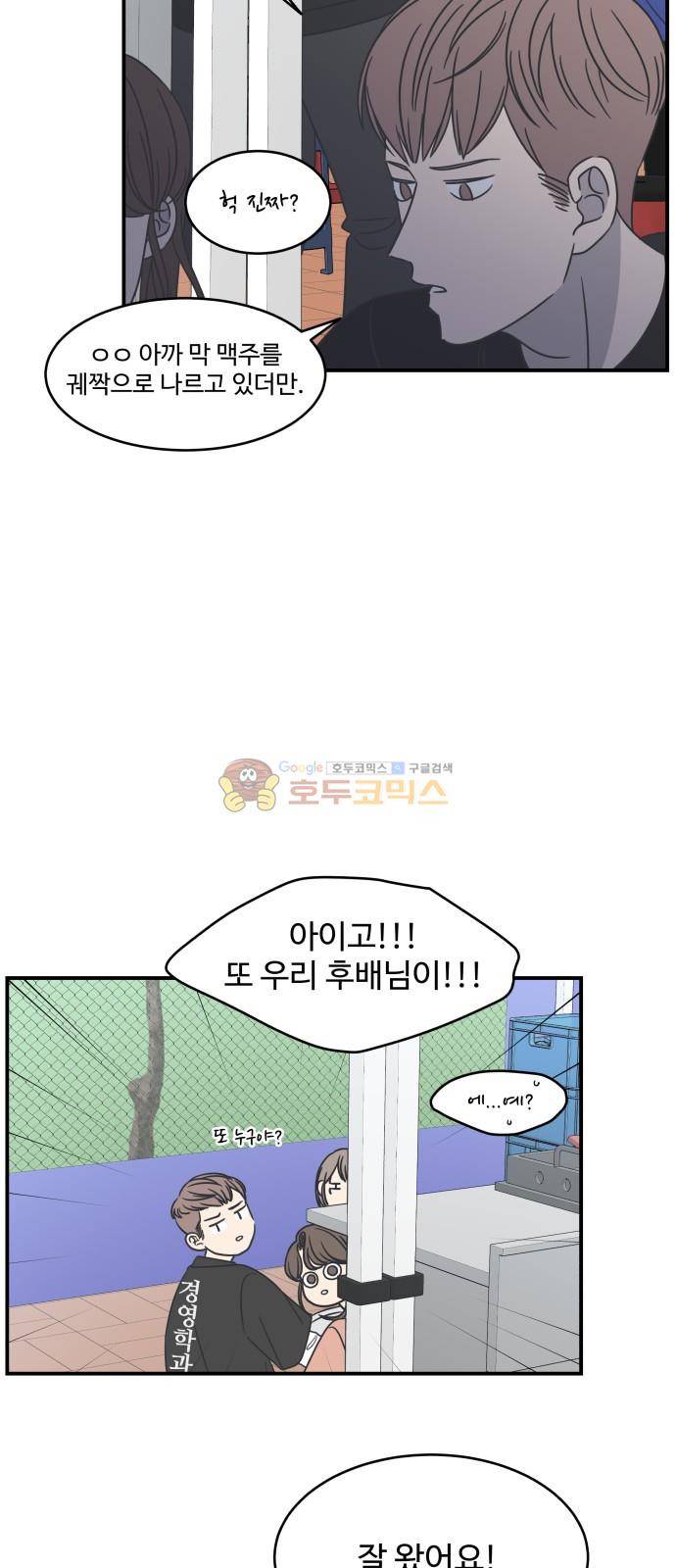 바른연애 길잡이 63화 8