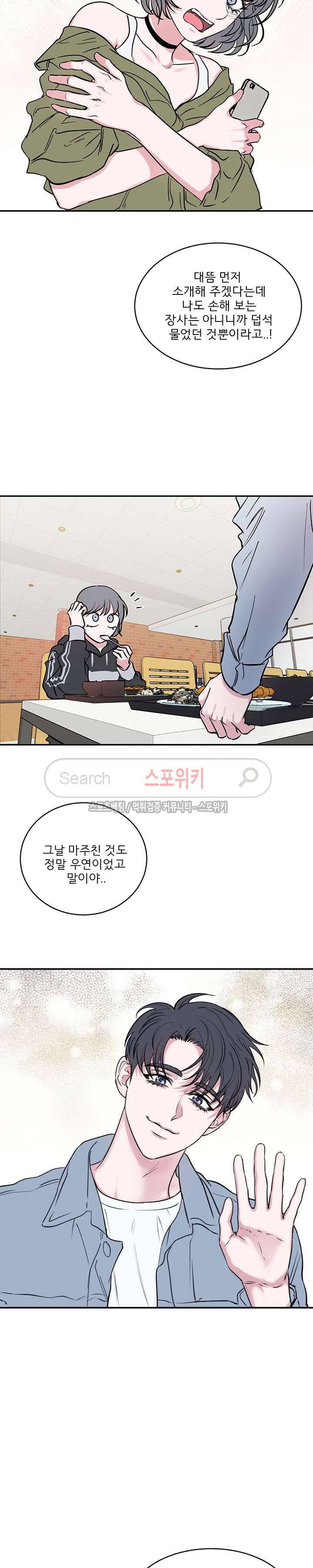 너로부터 졸업 49화 2