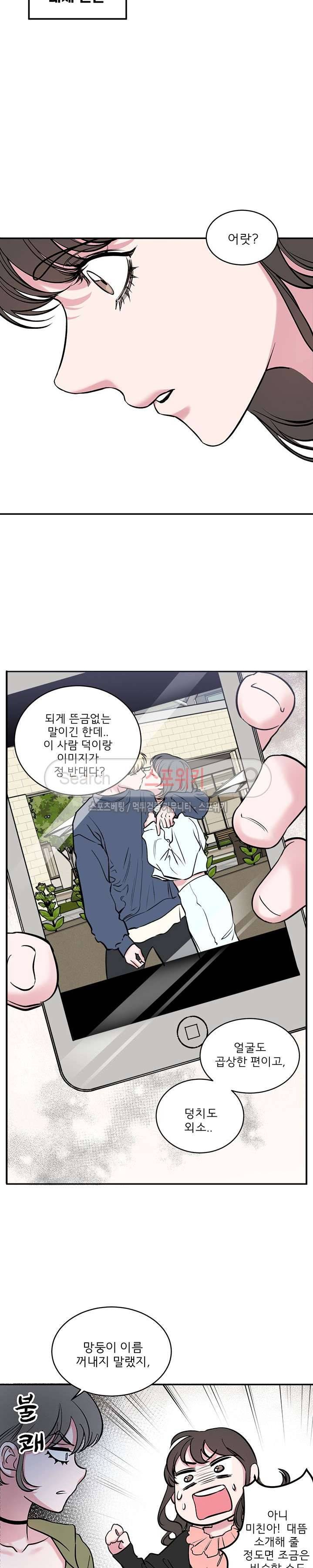 너로부터 졸업 49화 4